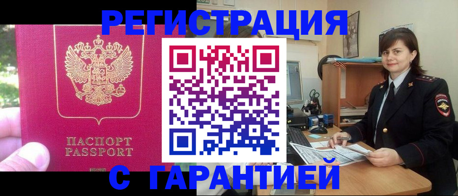 прописка штамп в Сарапуле