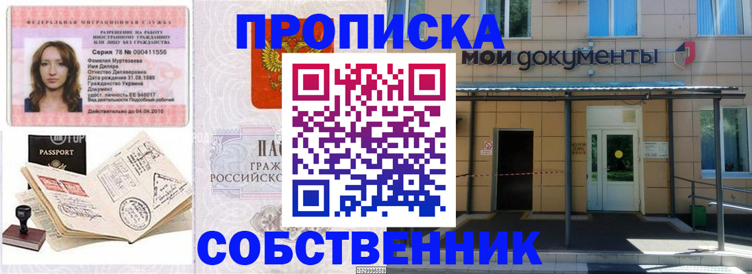 временная регистрация для школы в Сарапуле